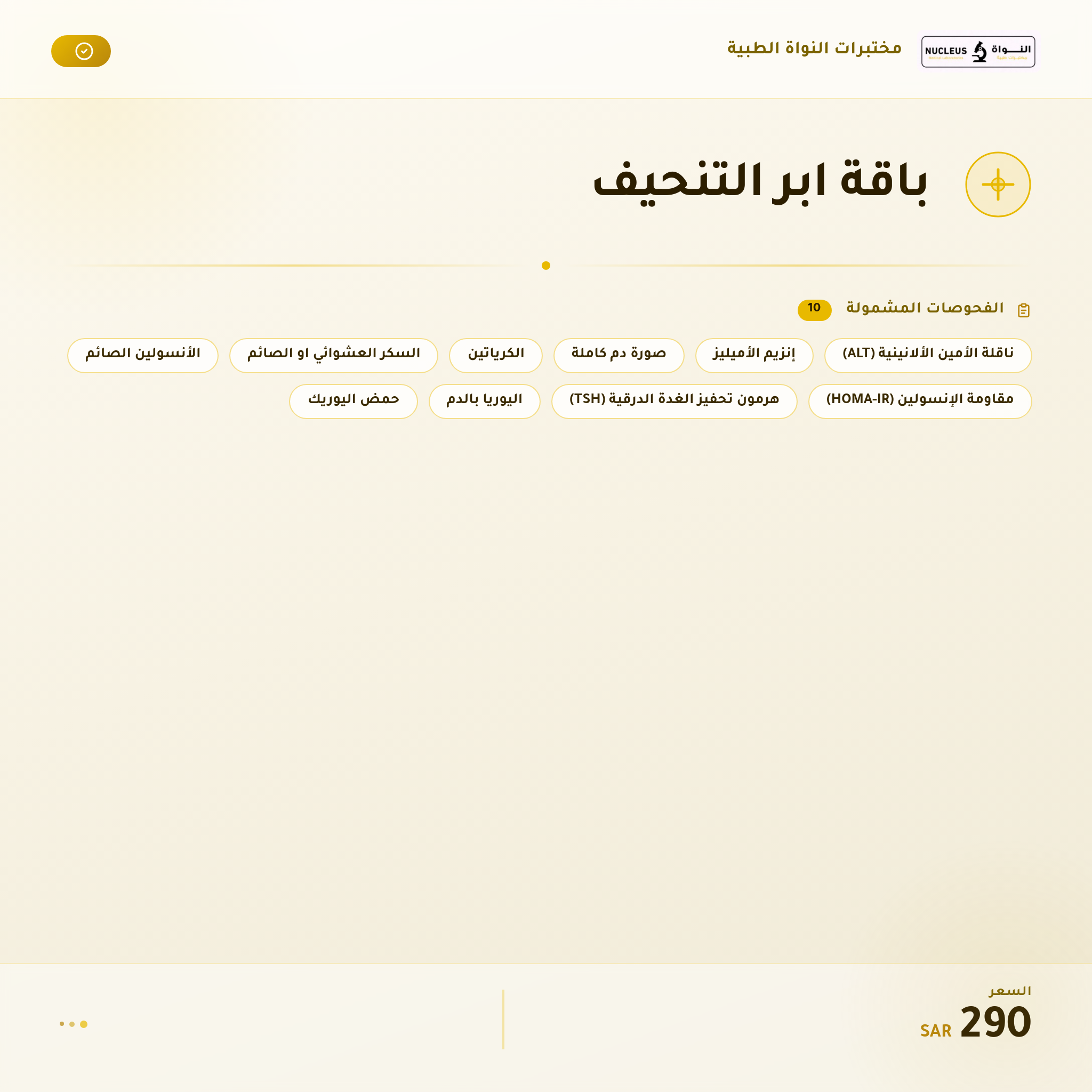 باقة ابر التنحيف