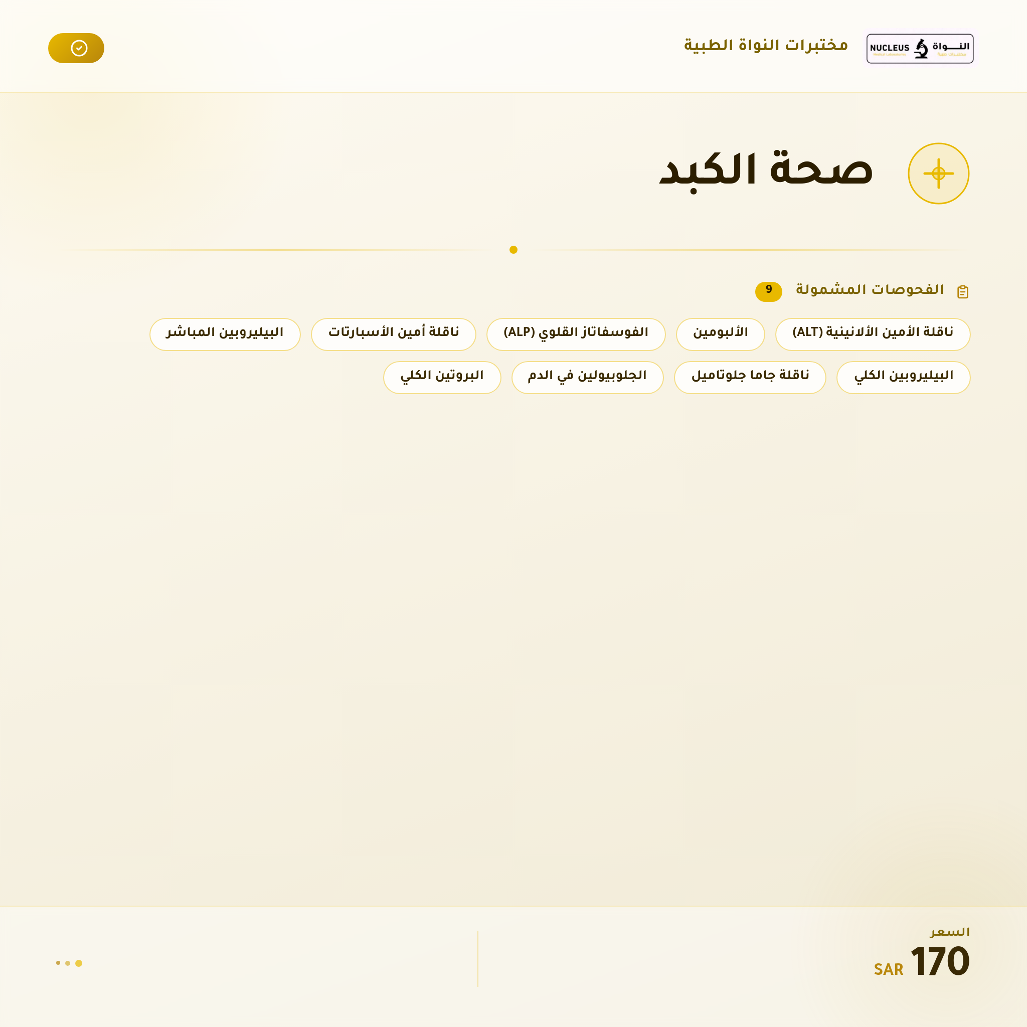 صحة الكبد