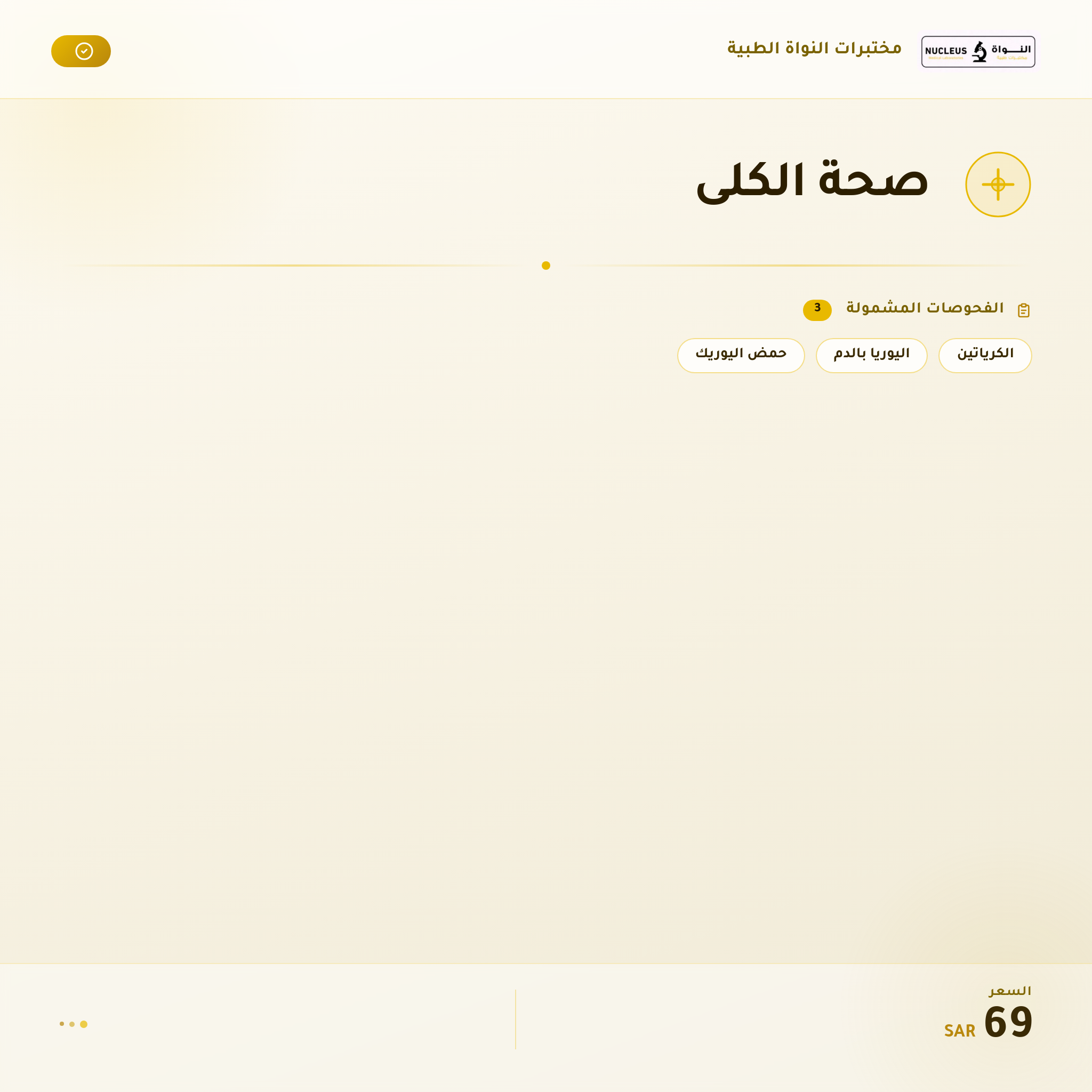 صحة الكلى
