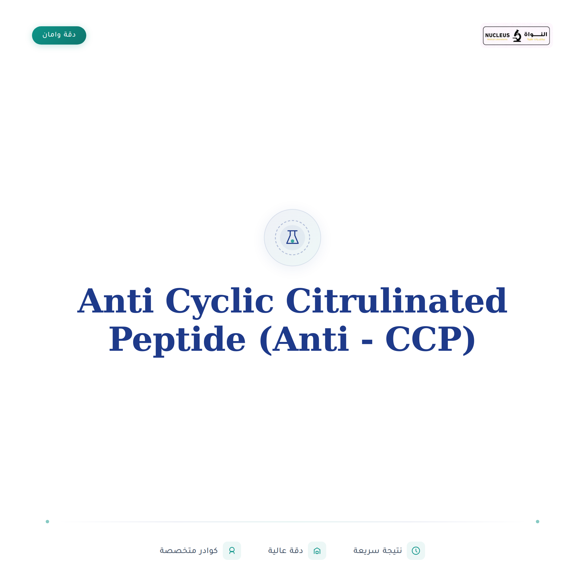 Anti Cyclic Citrulinated Peptide (Anti - CCP)