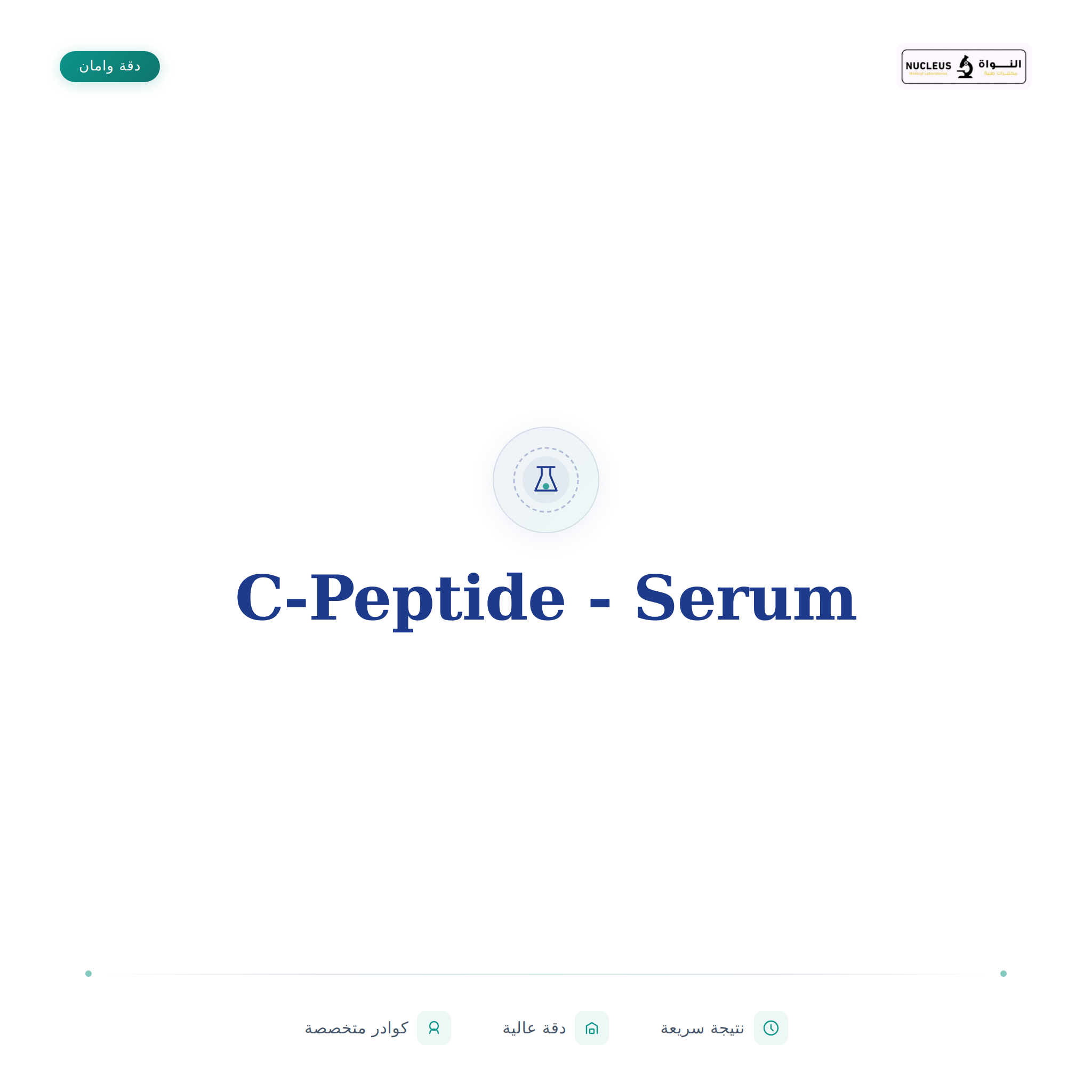 C-Peptide - Serum