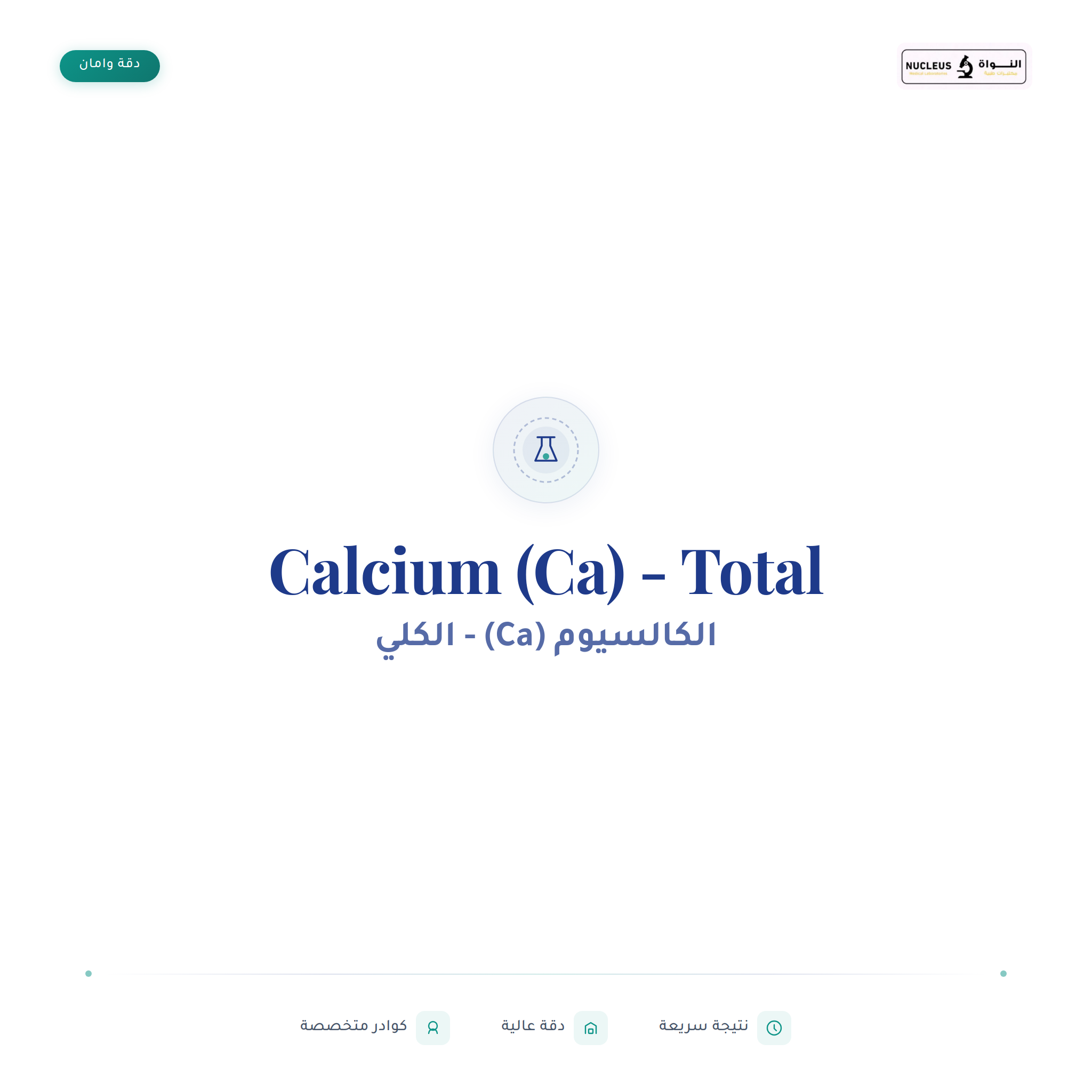 Calcium (Ca) - Total