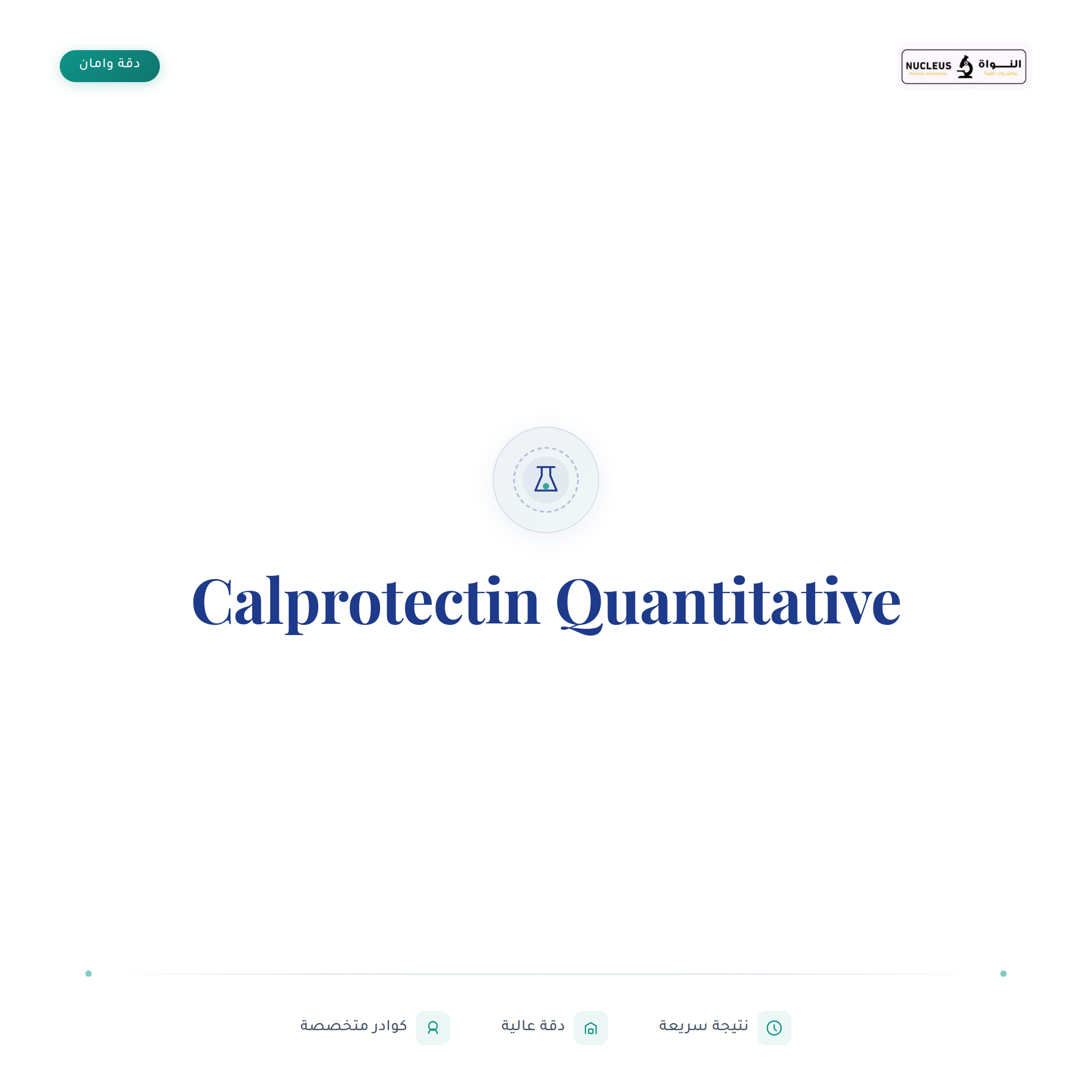 Calprotectin Quantitative