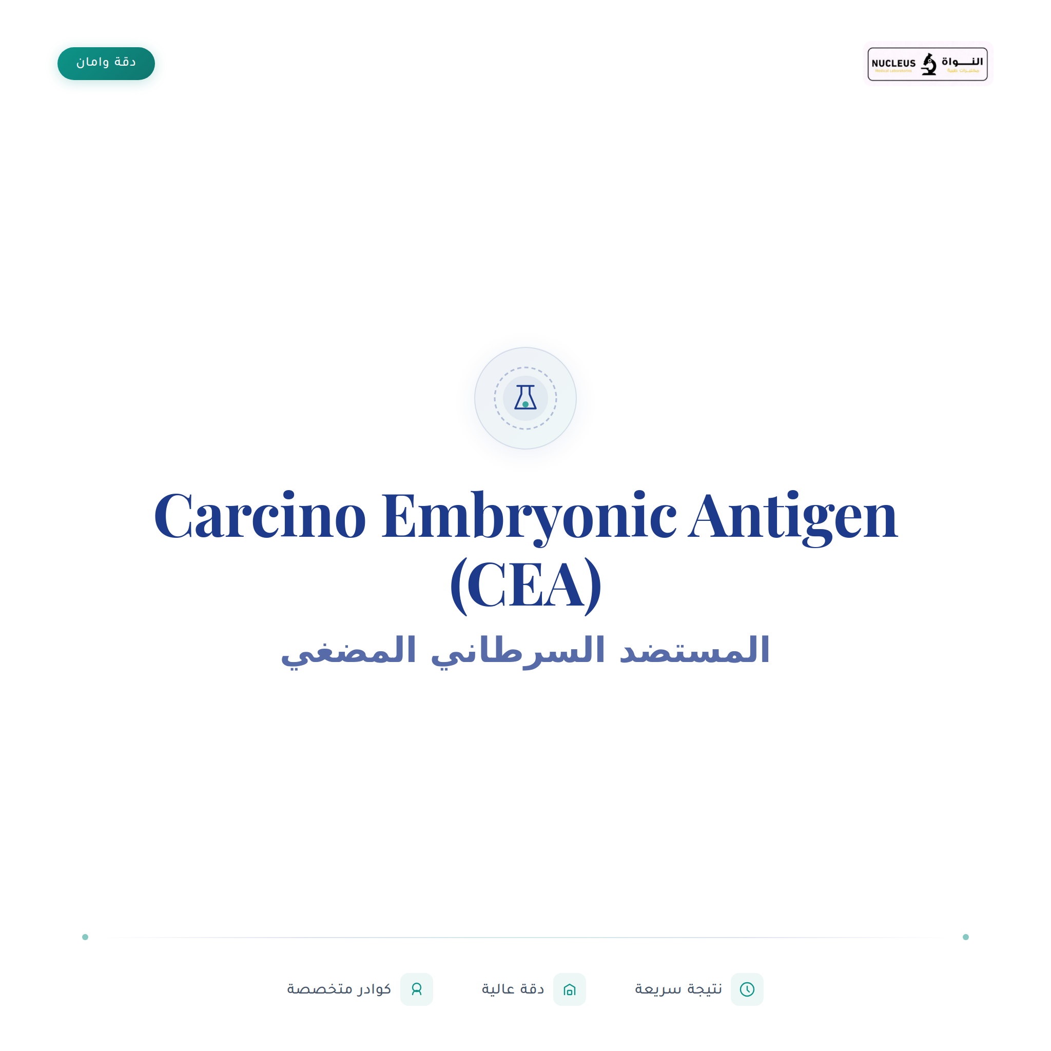 Carcino Embryonic Antigen (CEA)