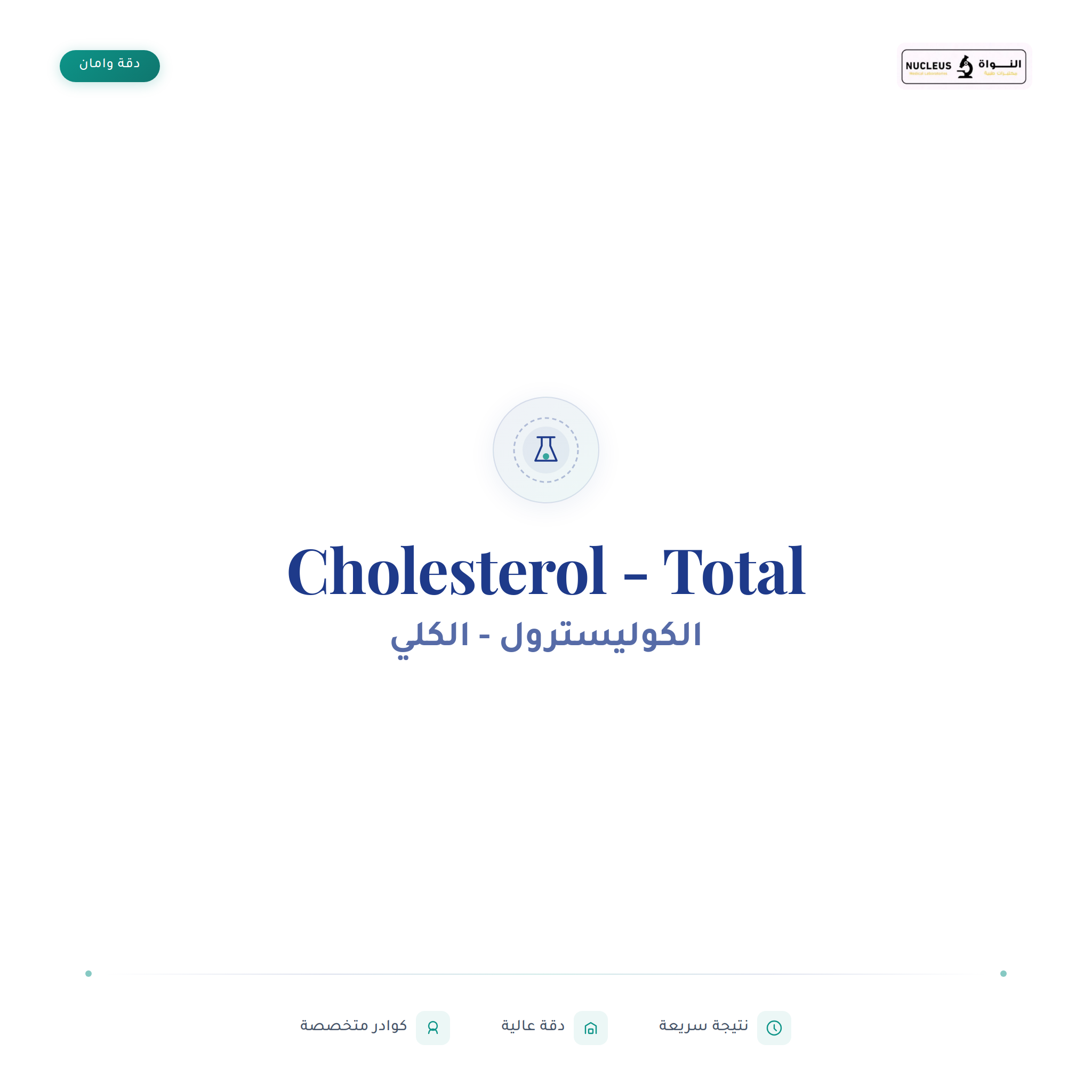 Cholesterol - Total