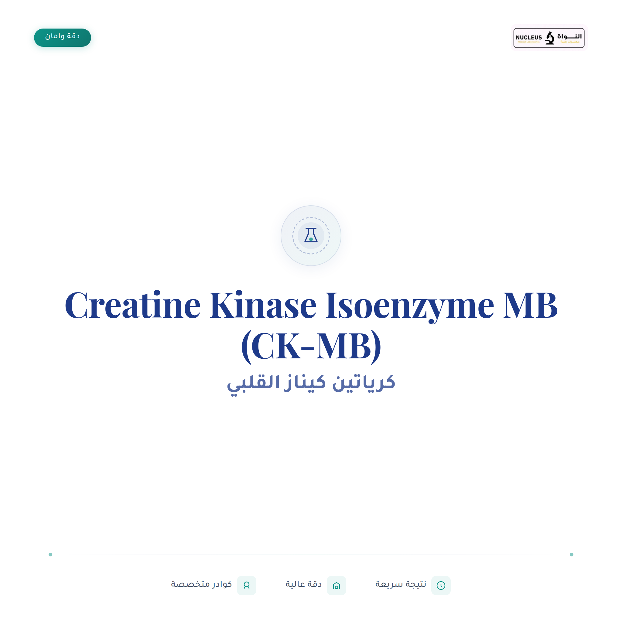 Creatine Kinase Isoenzyme MB (CK-MB)