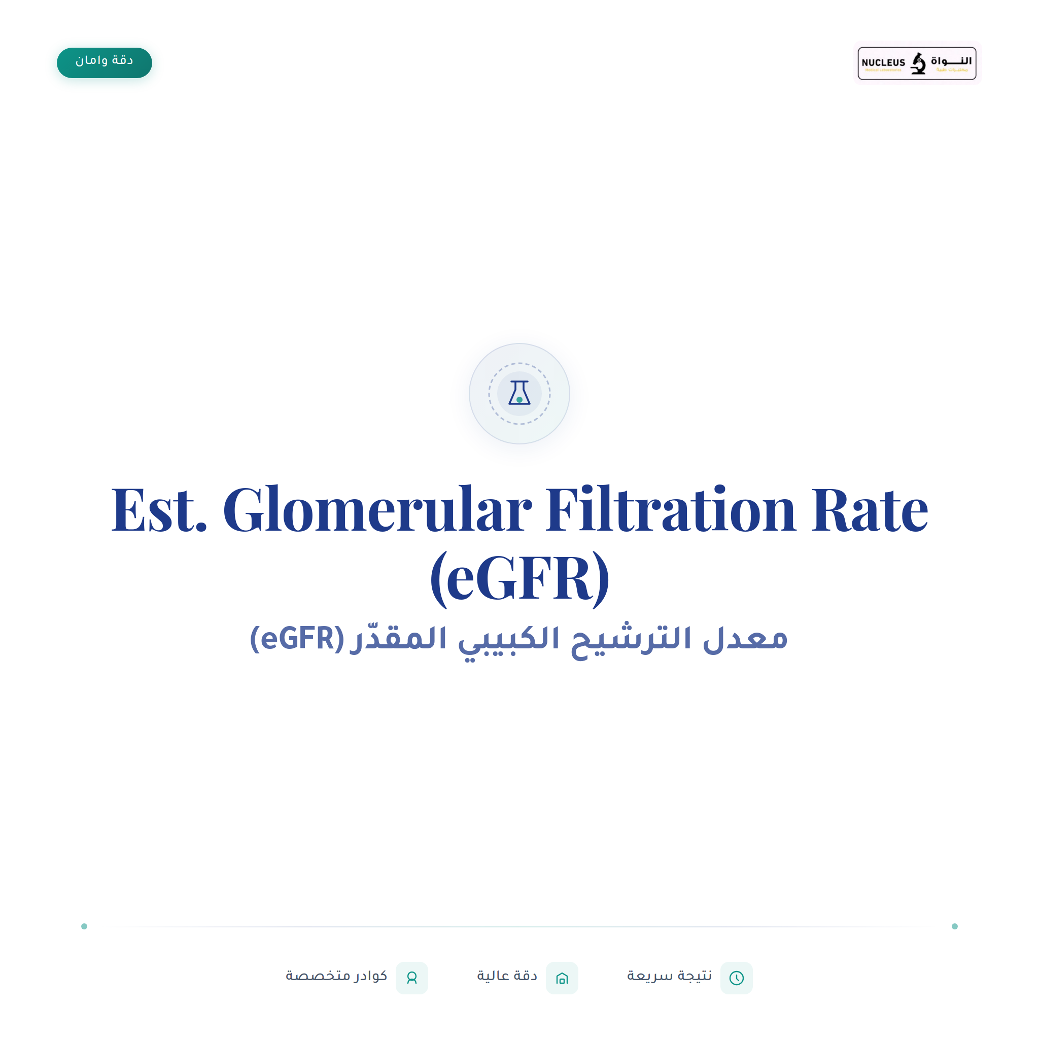 Est. Glomerular Filtration Rate (eGFR)
