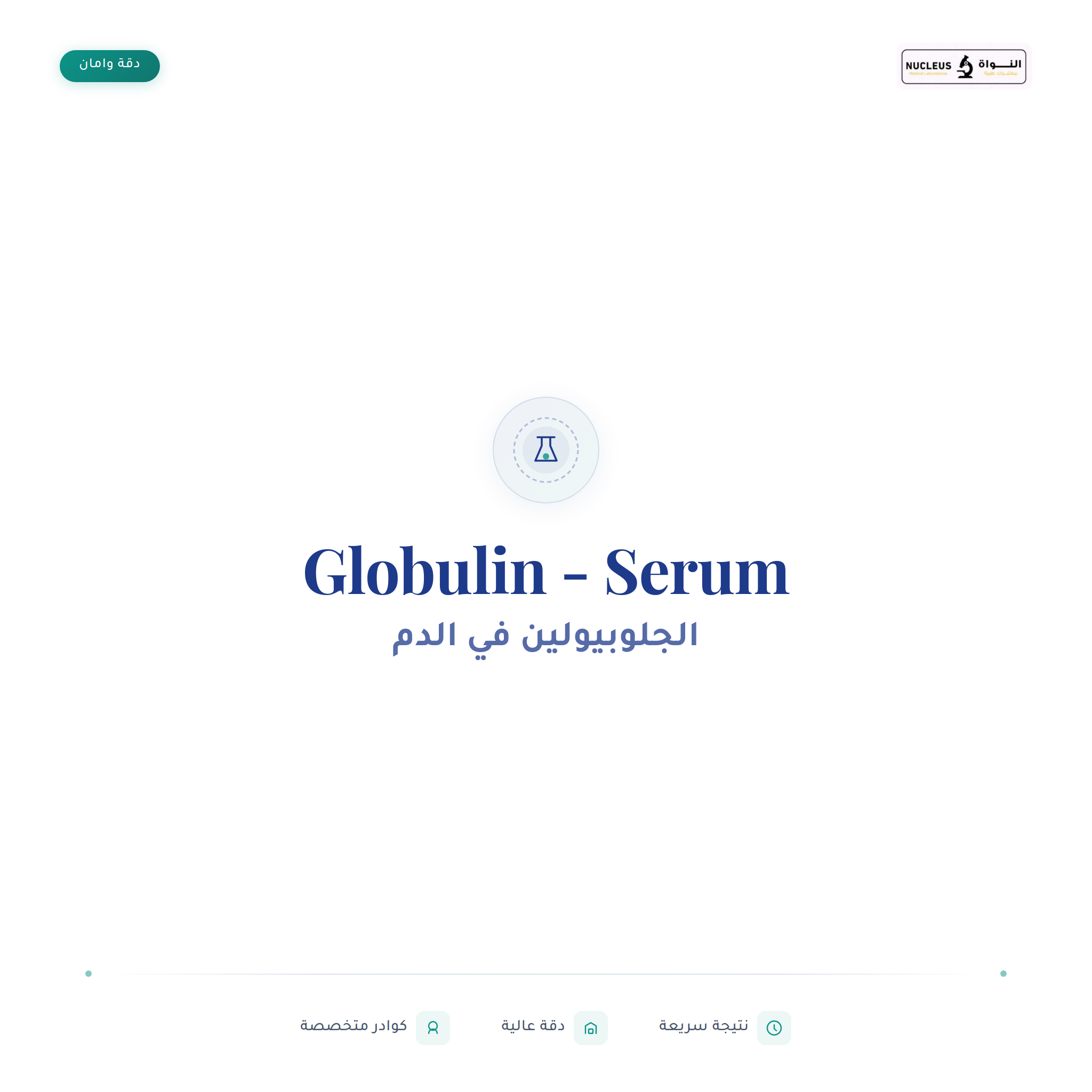 Globulin - Serum