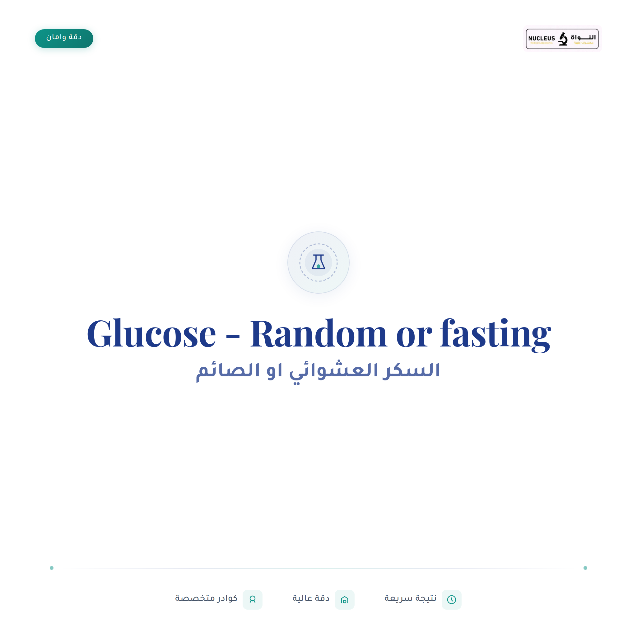 Glucose - Random or fasting