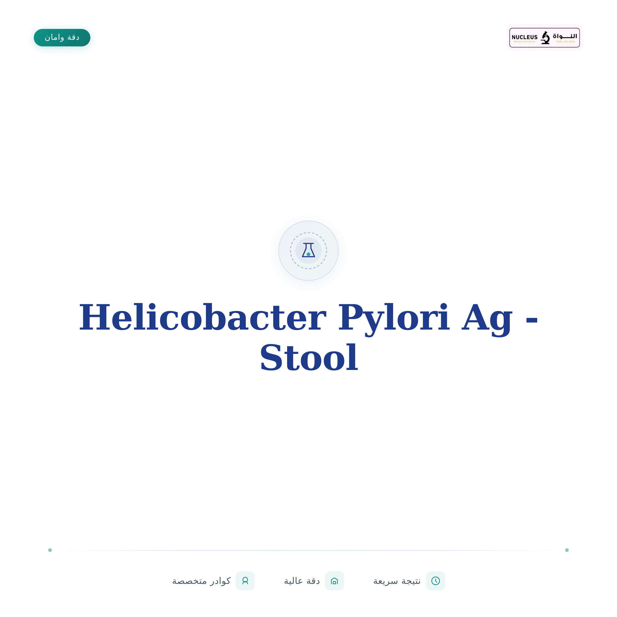 Helicobacter Pylori Ag - Stool