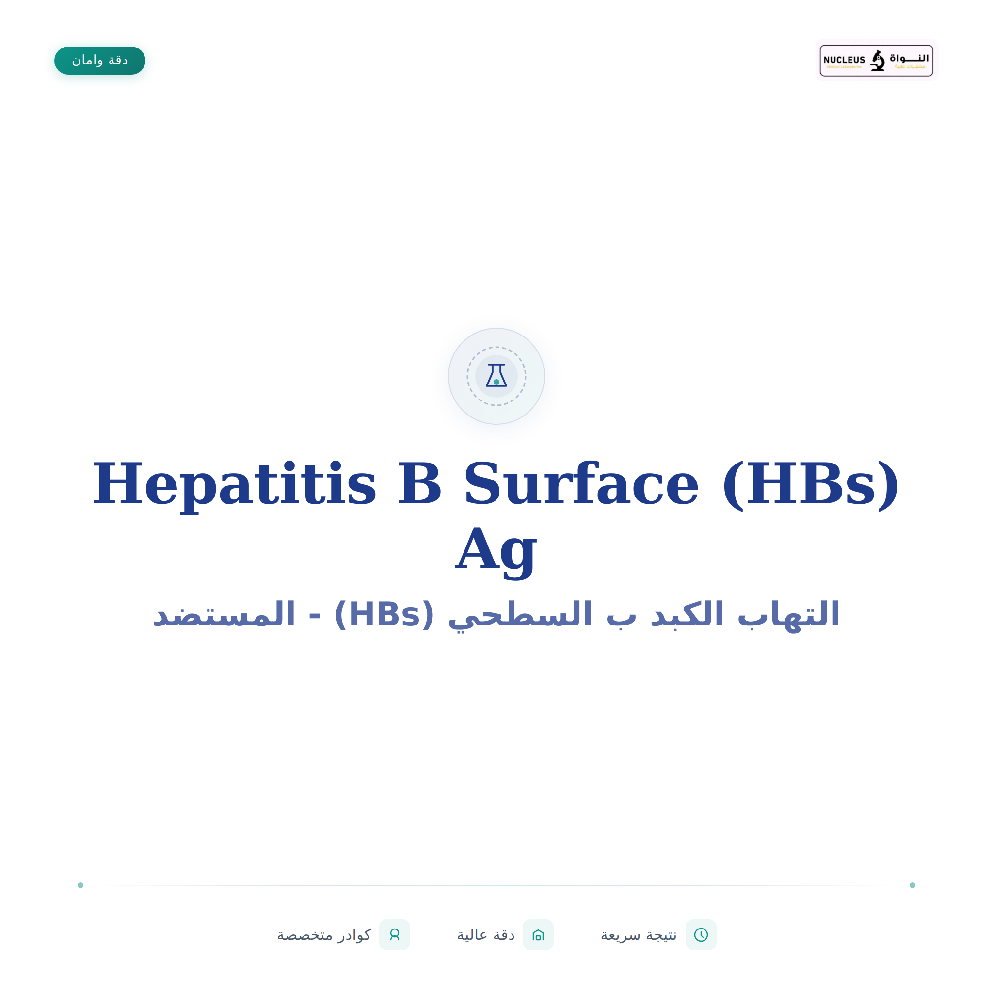 Hepatitis B Surface (HBs) Ag