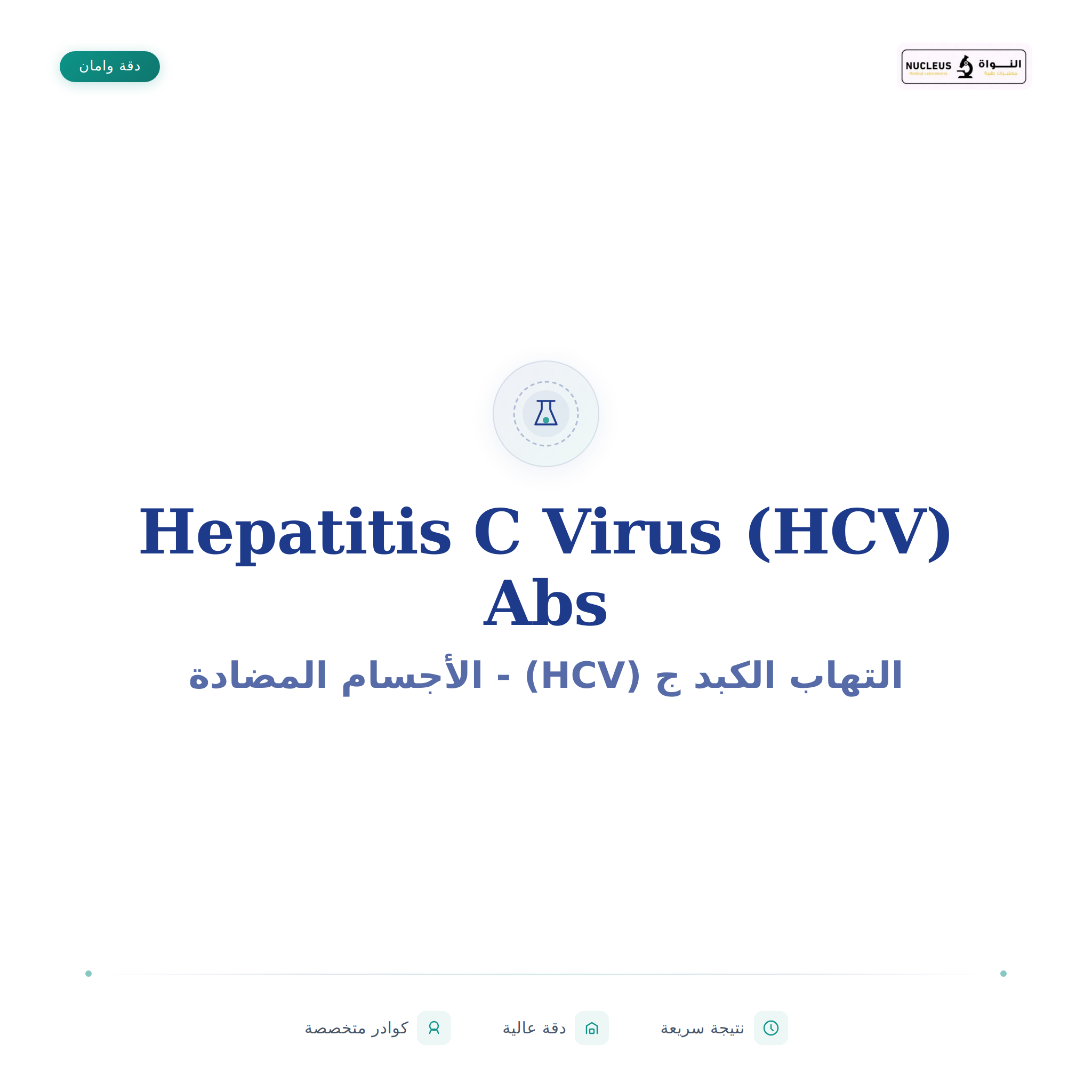 Hepatitis C Virus (HCV) Abs