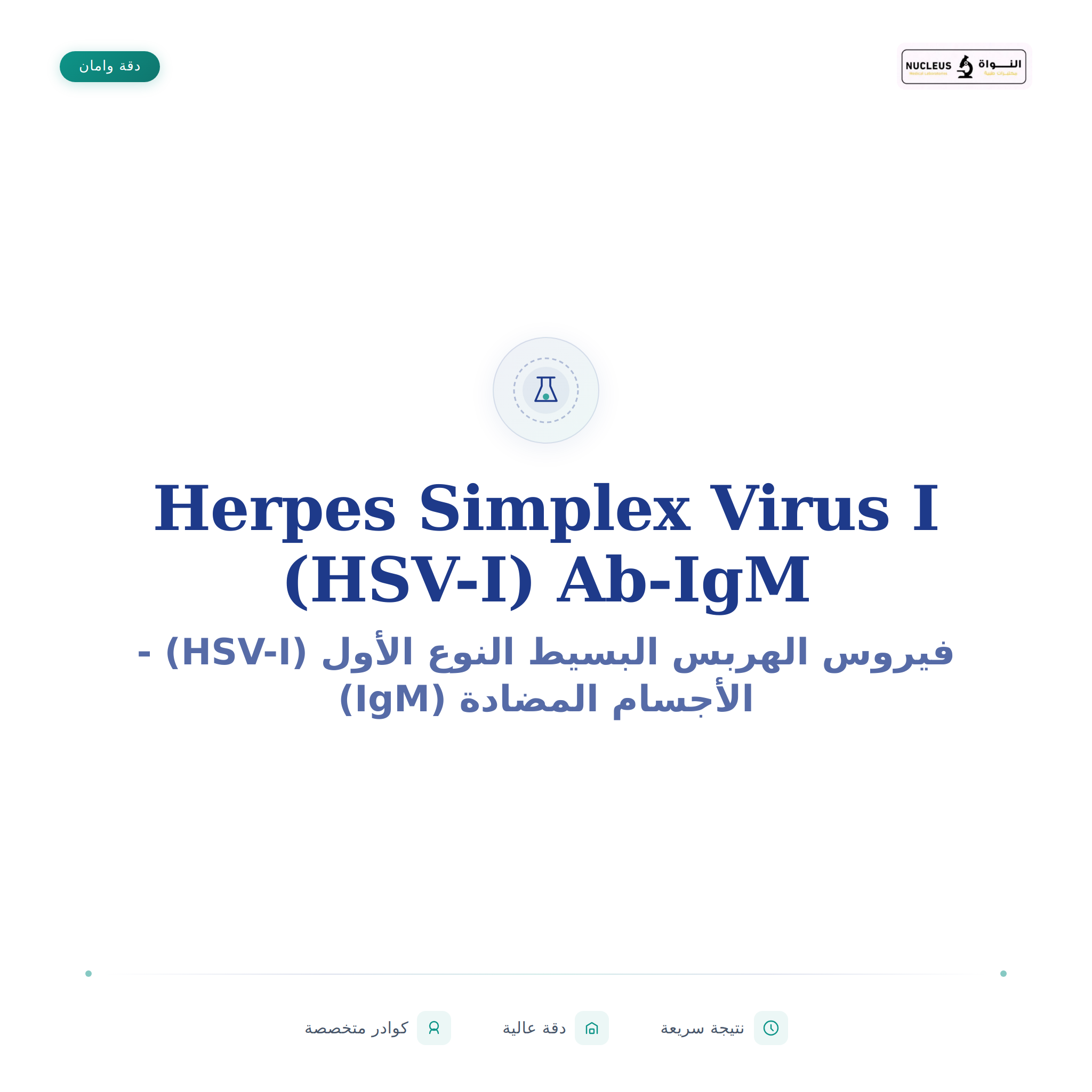 Herpes Simplex Virus I (HSV-I) Ab-IgM