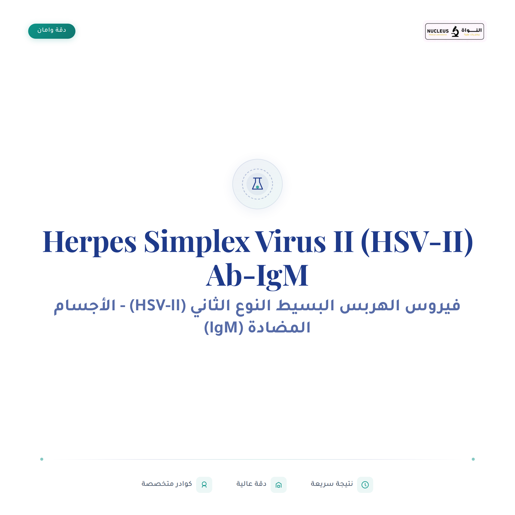 Herpes Simplex Virus II (HSV-II) Ab-IgM
