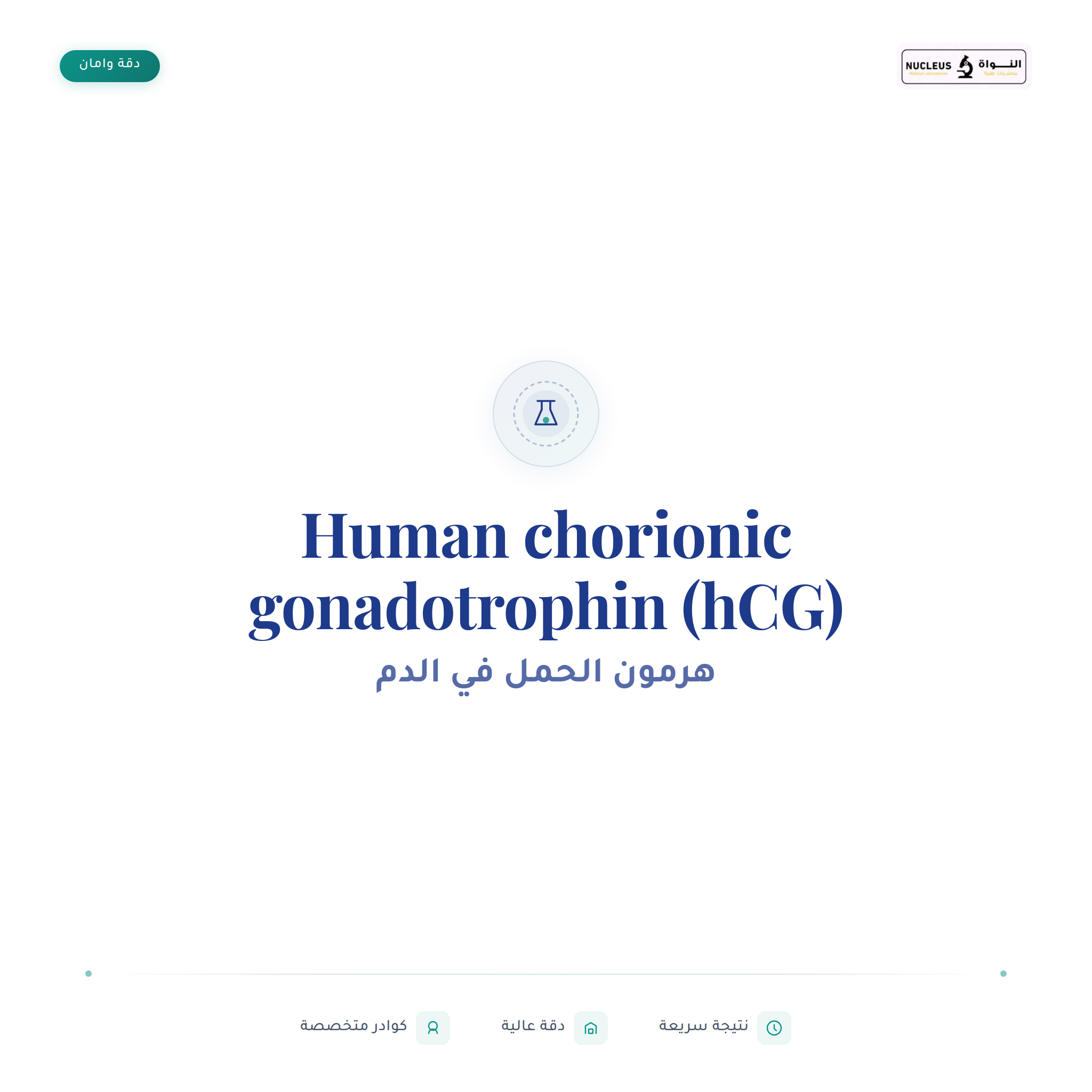 Human chorionic gonadotrophin (hCG)