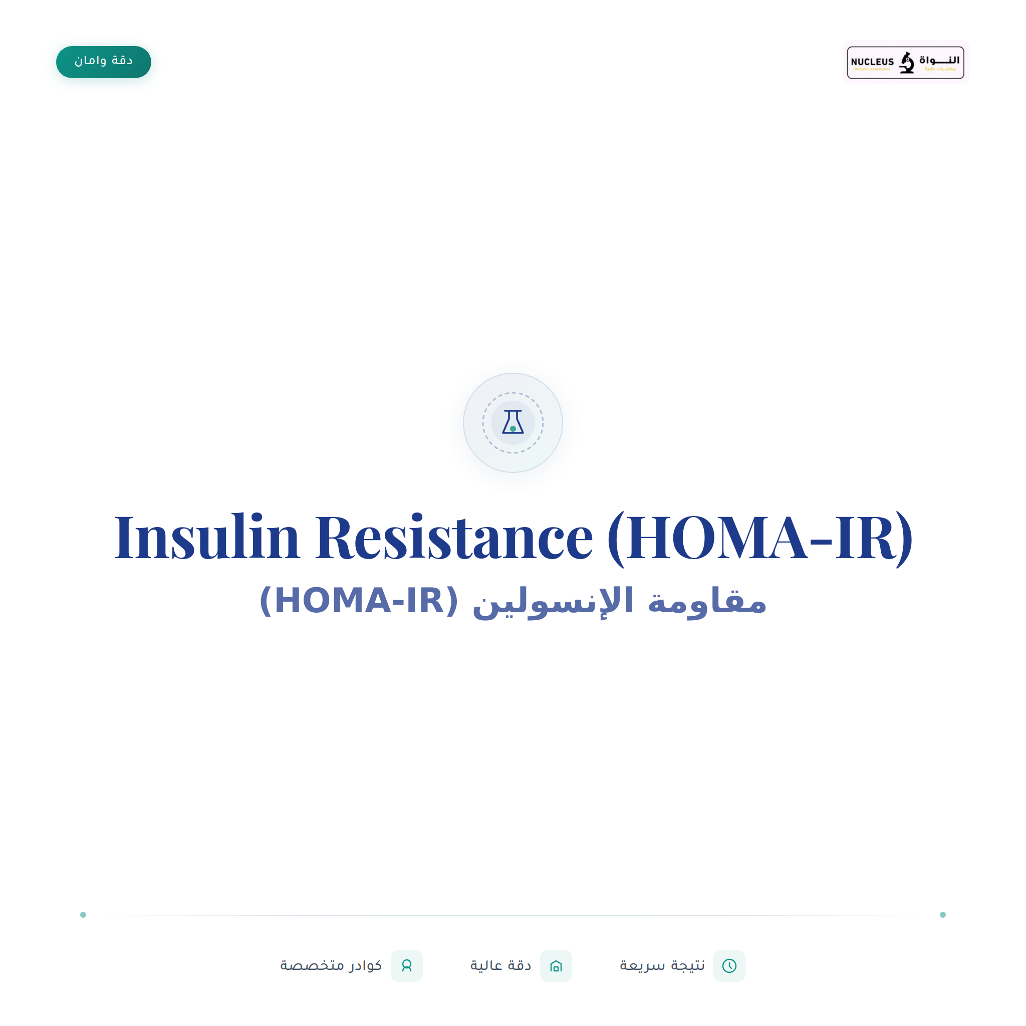 Insulin Resistance (HOMA-IR)