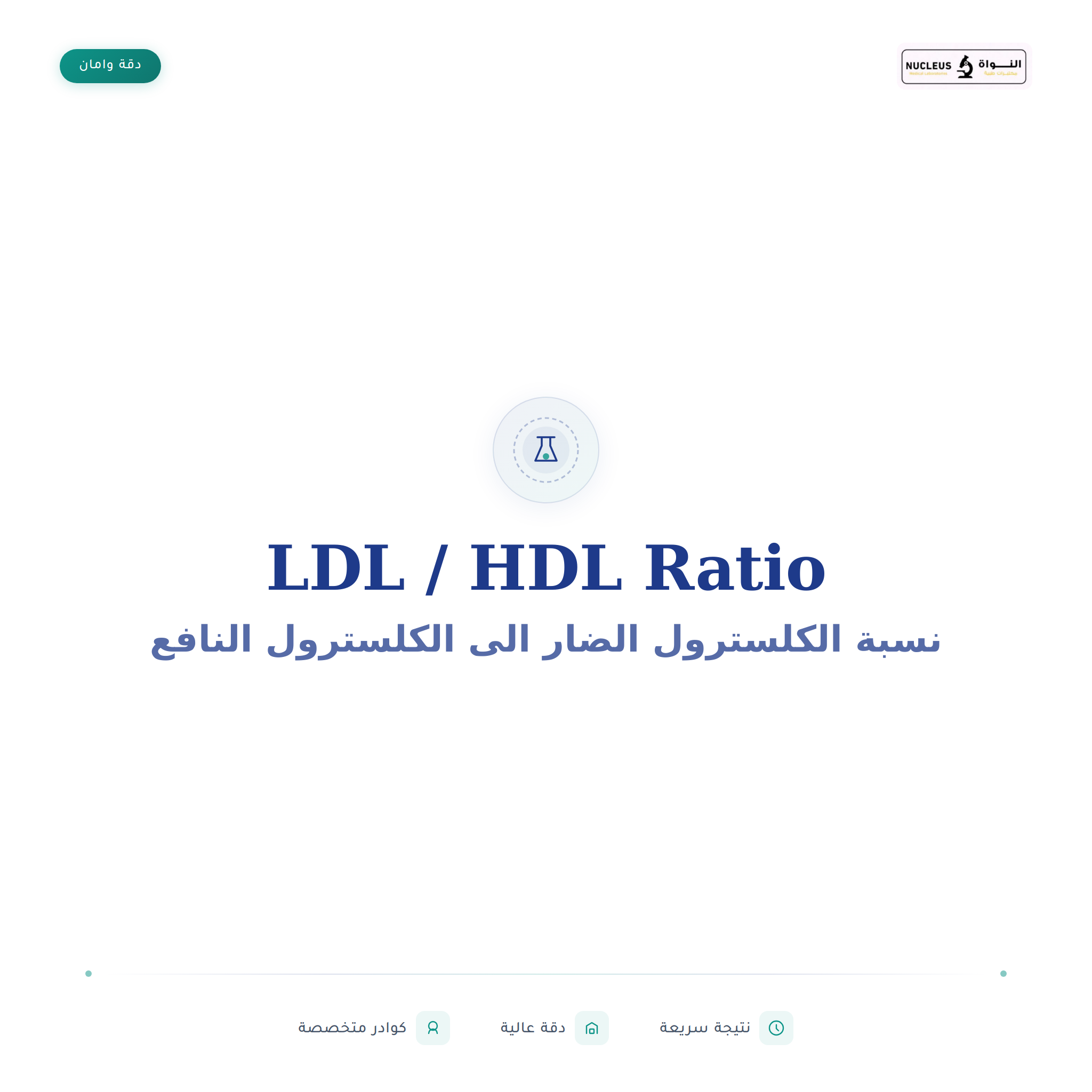 LDL / HDL Ratio