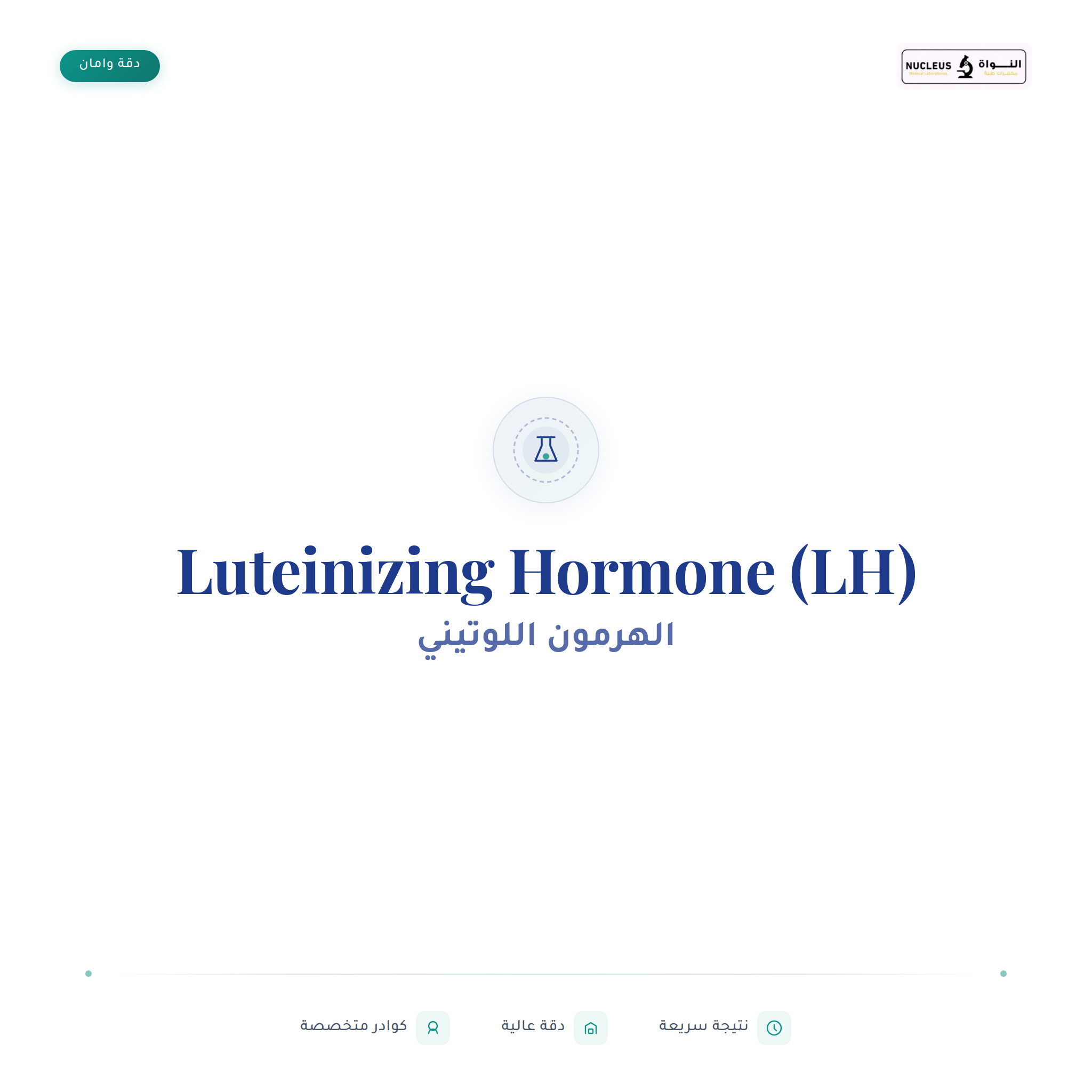 Luteinizing Hormone (LH)