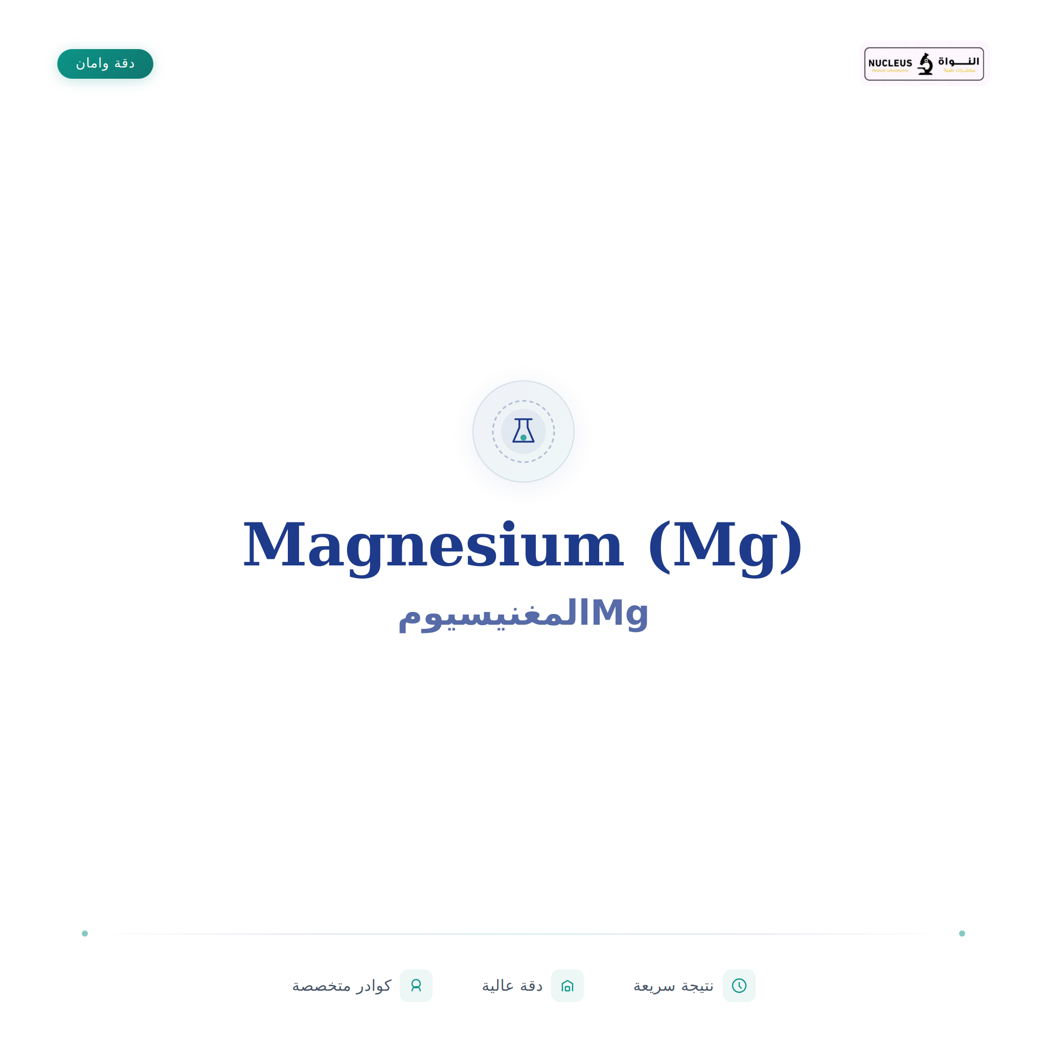 Magnesium (Mg)