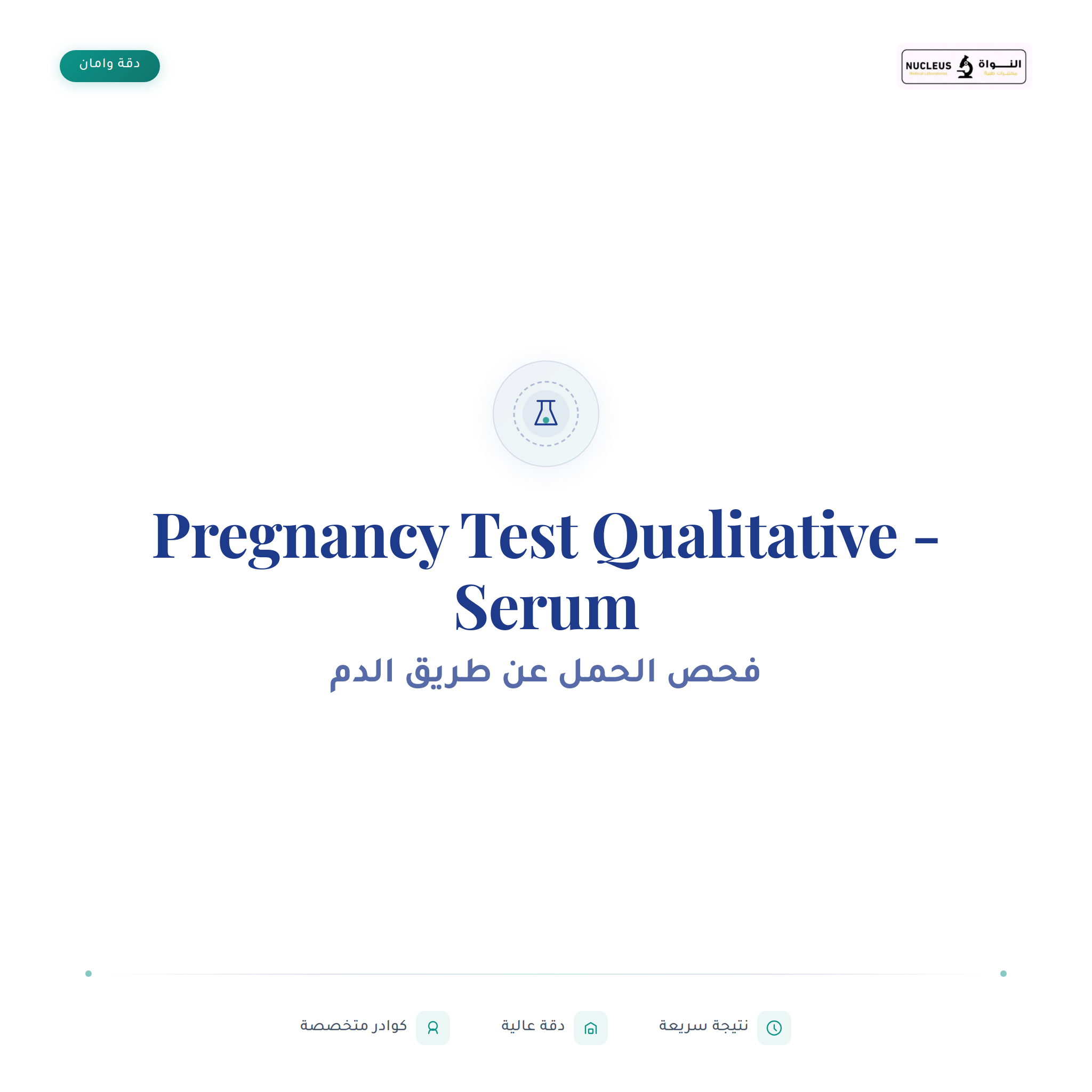 Pregnancy Test Qualitative - Serum