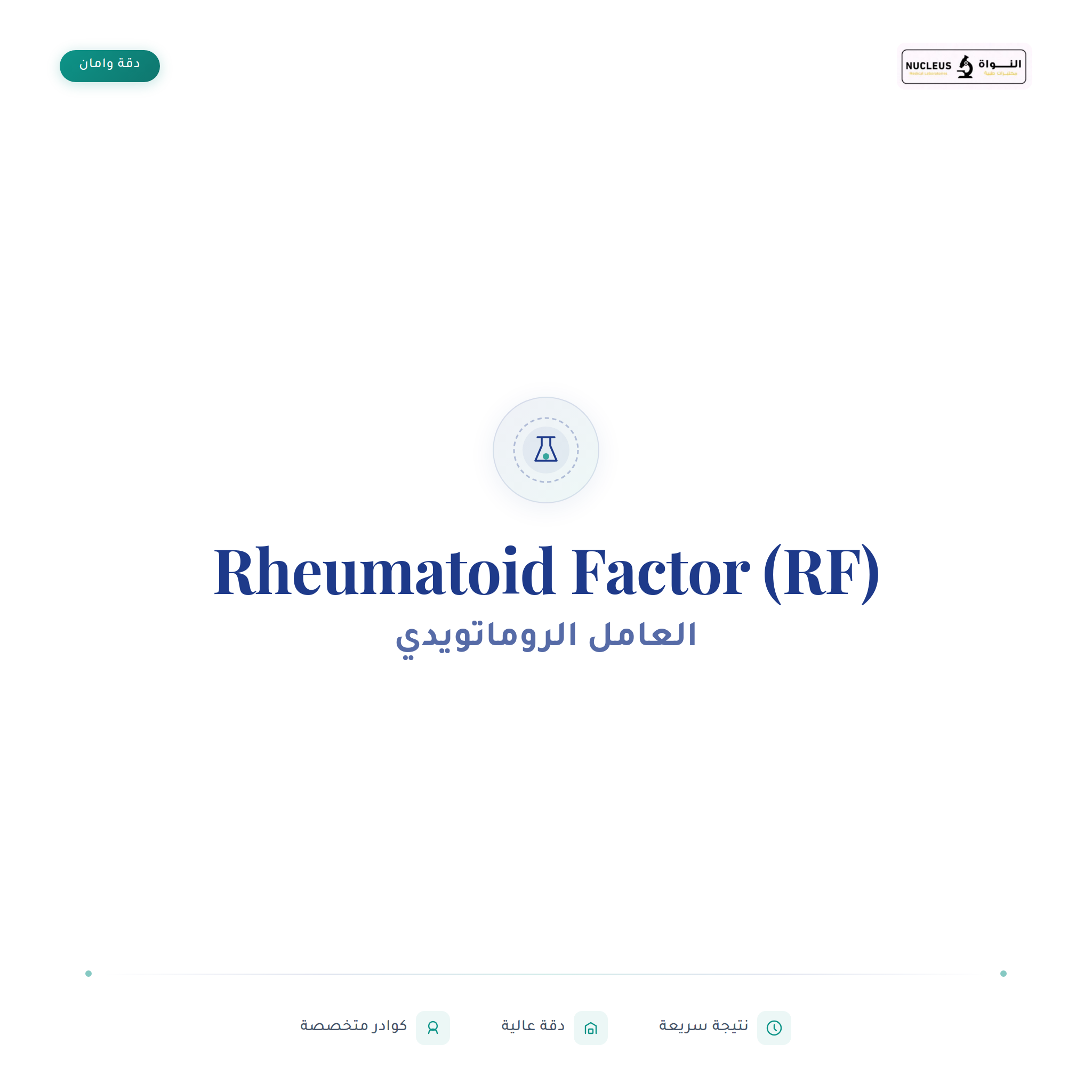 Rheumatoid Factor (RF)