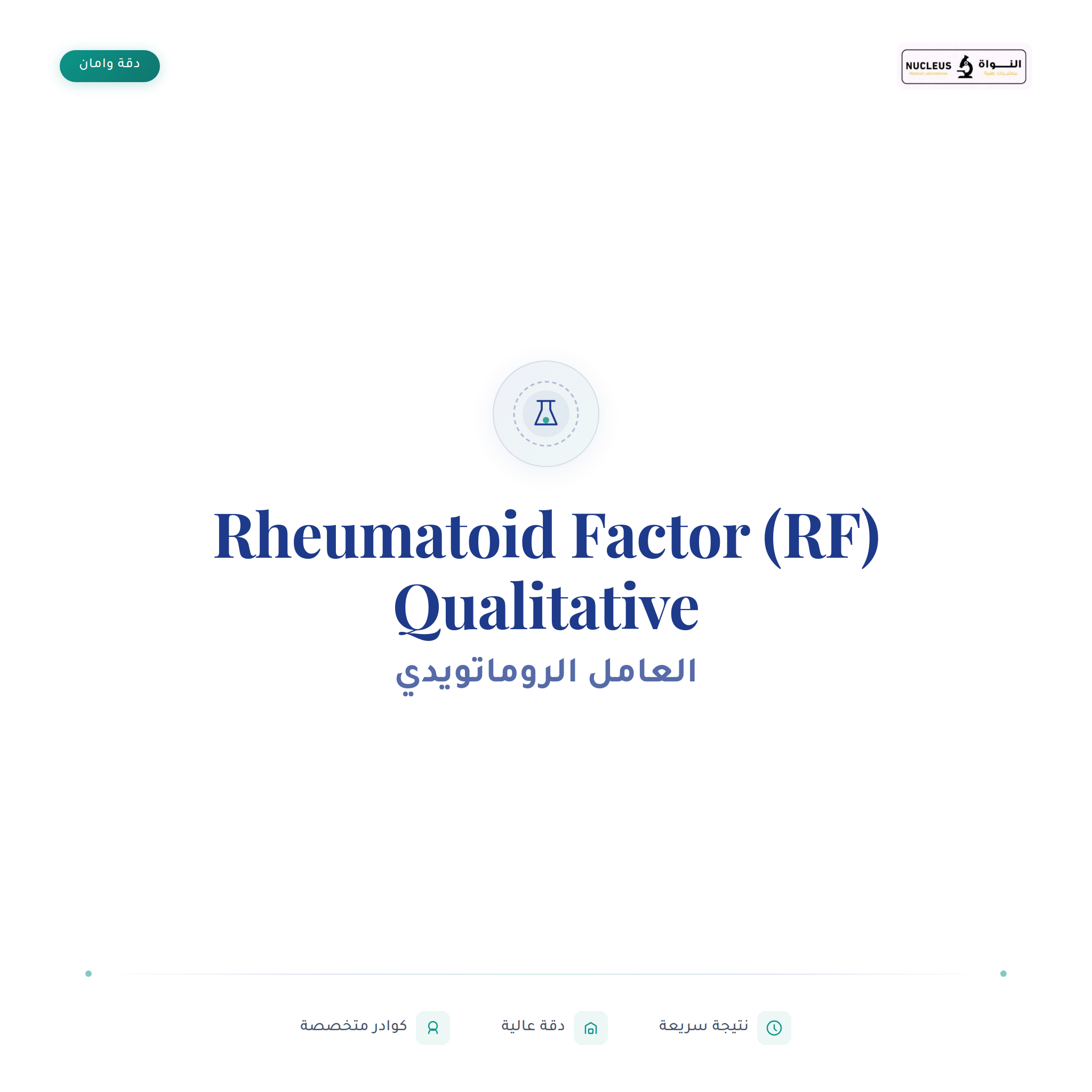 Rheumatoid Factor (RF) Qualitative