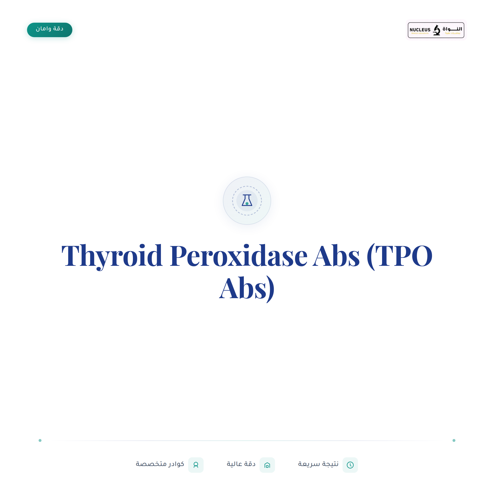 Thyroid Peroxidase Abs (TPO Abs)