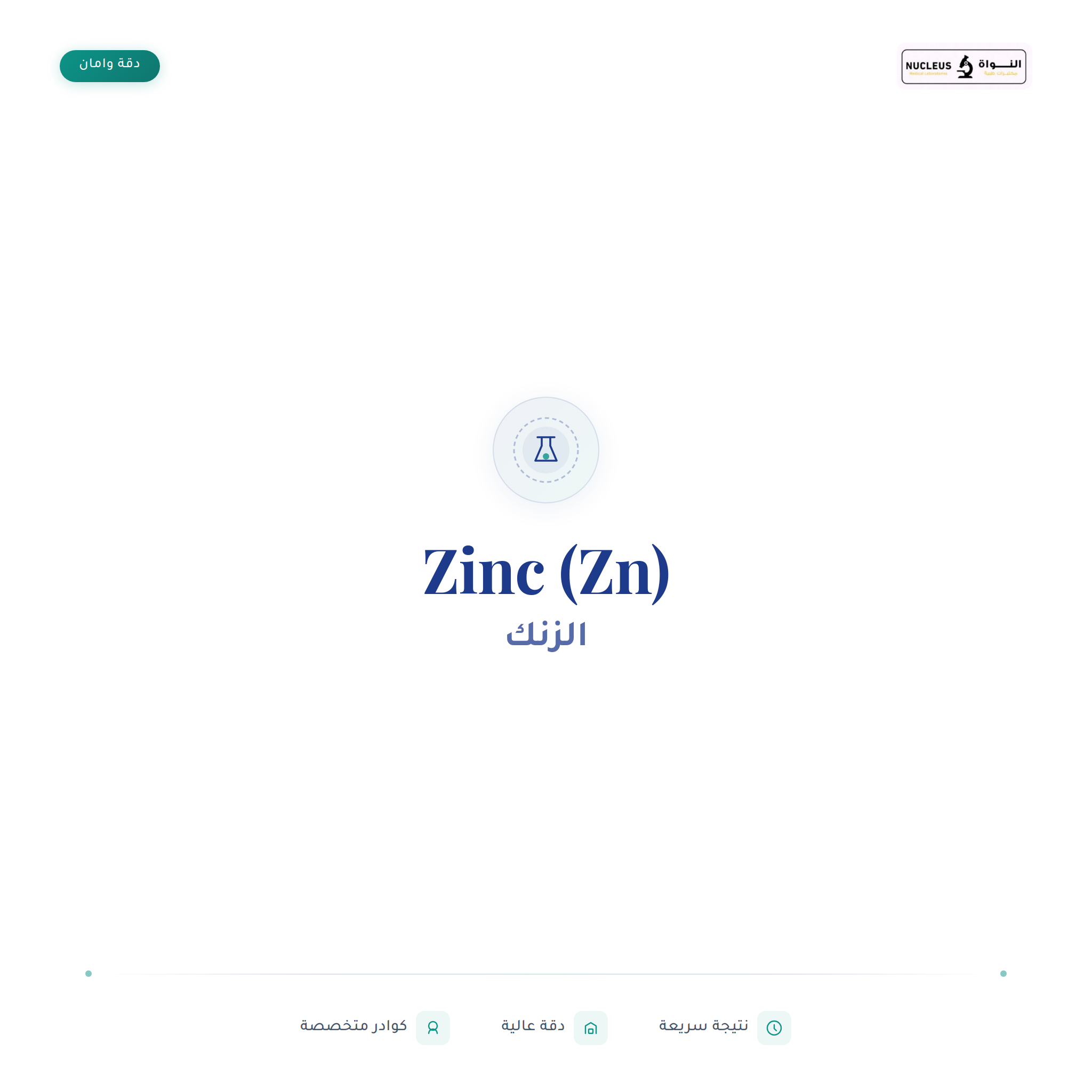 Zinc (Zn)